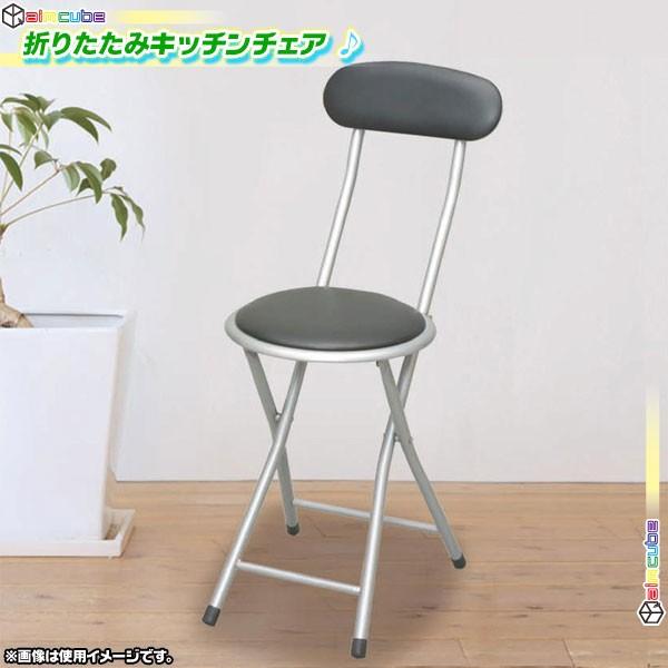 折りたたみチェア キッチンチェア 補助椅子 簡易チェア 折り畳み椅子 パイプ椅子 脚部キャップ付 :SD7014-INK2199-02