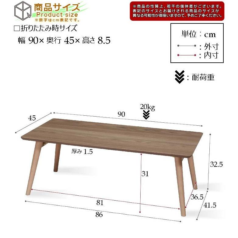 北欧風 テーブル 幅90cm 折りたたみ脚 木目調 テーブル 座卓 完成品 シンプル センターテーブル ローテーブル 耐荷重20kg