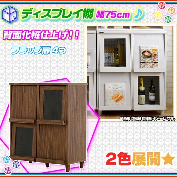 フラップ扉付き収納