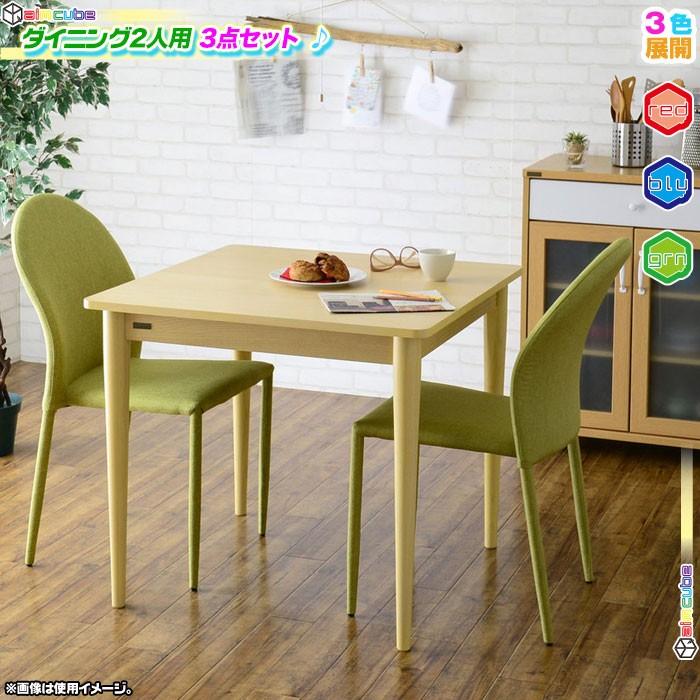 天然木 ダイニングセット 2人用 ダイニングテーブル 椅子2脚 食卓テーブル 幅80cm ダイニングチェア 二人用 3点セット SD7020