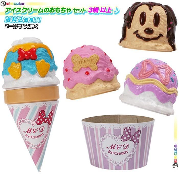アイスクリーム おもちゃ ミニー デイジー アイスクリーム屋さん ごっこ 遊び アイスクリームショップごっこ ままごと ミッキー型アイス 3才以上 Sd7063 Omz41 40 Aimcube エイムキューブ 通販 Yahoo ショッピング