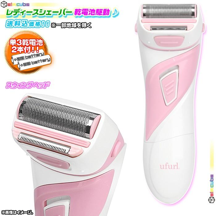 レディースシェーバー トリマー刃付 スウィングヘッド 女性用むだ毛処理 女性用シェーバー 電気シェーバー コードレス ボディケア 乾電池式 Sn6004 Bi4691 10 Aimcube エイムキューブ 通販 Yahoo ショッピング