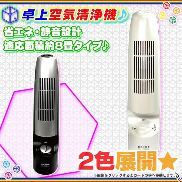 新発売の卓上 空気清浄機 マイナスイオン発生 タバコの煙 花粉対策 8畳