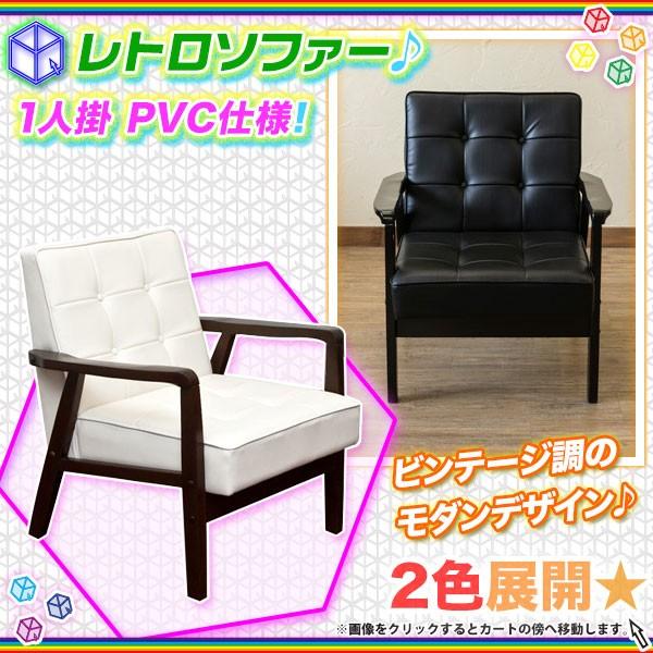 ソファー　レザー調　ブラック　木のフレーム　PVC ソファーレザー調ブラック木のフレームPVC