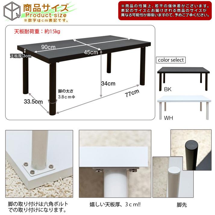 フリーローテーブル 幅90cm 奥行き45cm 高さ34cm フリーデスク 机 作業台 ローデスク パソコンデスク 文机 食卓 テレワークにも