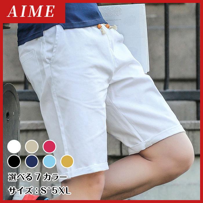 ハーフパンツ メンズ 男性用 ボトムス ズボン ショートパンツ 短パン 無地 半ズボン ショーツ 部屋着 カジュアル ビーチ 薄手 イージー パンツ 人気no 1