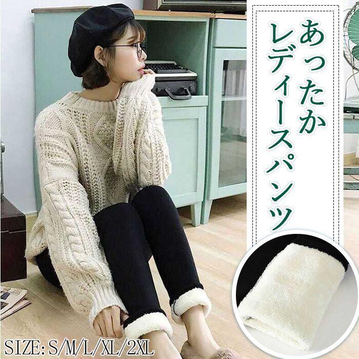 あったかレディースパンツ 裏ボア 秋冬 ブラック 伸縮性 暖かい 防寒 細見え 大人 女性 おすすめ おしゃれ ボトムス 無料