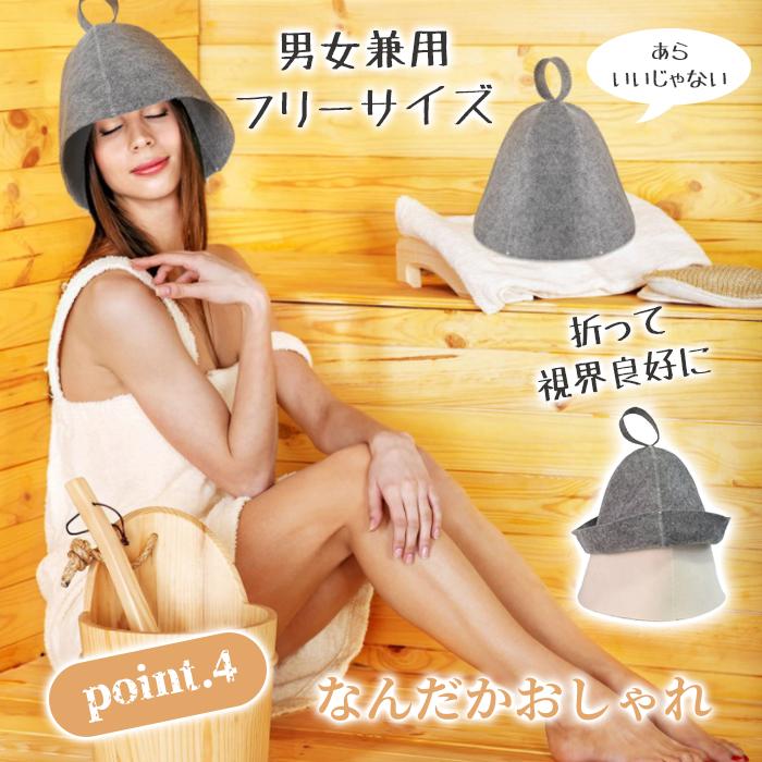 サウナハット 温泉 帽子 おしゃれ メンズ レディース ウール 洗える