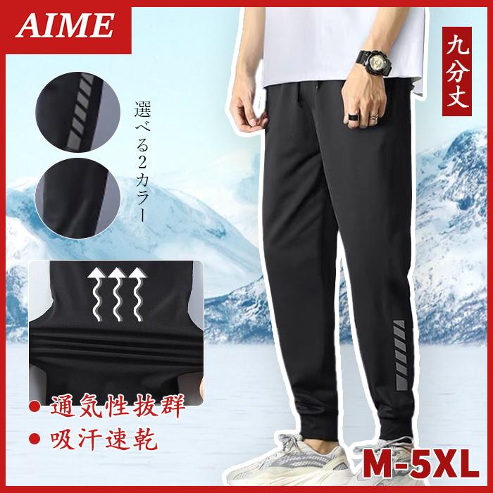 メンズパンツ 春 夏 秋 用 ボトムス 九分丈 吸汗 速乾 男性用 薄め 大きめ ぱんつ 長ズボン おすすめ メンズ 正規 男用 パンツ カジュアルパンツ