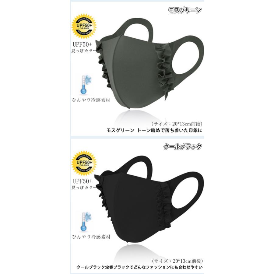 フリルマスク 冷感 3枚セット 洗える 女性用 立体 3D 布マスク 