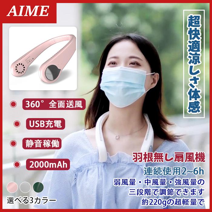 ネッククーラー扇風機 マスクファン 首かけ扇風機 首掛けクーラー 熱中症対策 マスクの蒸れ対策 髪の毛を巻き込まない ファン サーキュレータ ポータブル K0512fanmasuku エイム 通販 Yahoo ショッピング