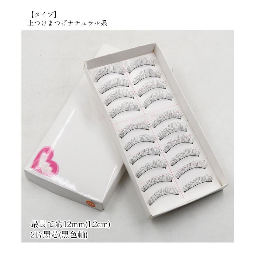 つけまつげ ナチュラル つけまつ毛 12mm 黒芯 20本 10ペア 217 黒色軸