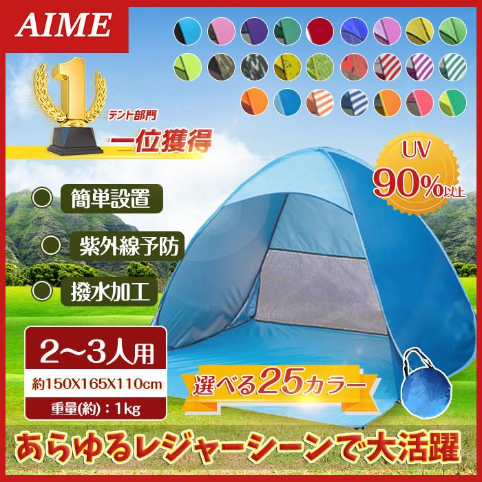 ワンタッチテント ポップアップテント テント 2人用 公園 軽量 ワンタッチテント ポップアップテント テント 2人用 公園 軽量