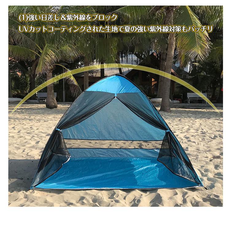 テント 3人用 4人用 ポップアップテント 日よけ ビーチ 海 プール