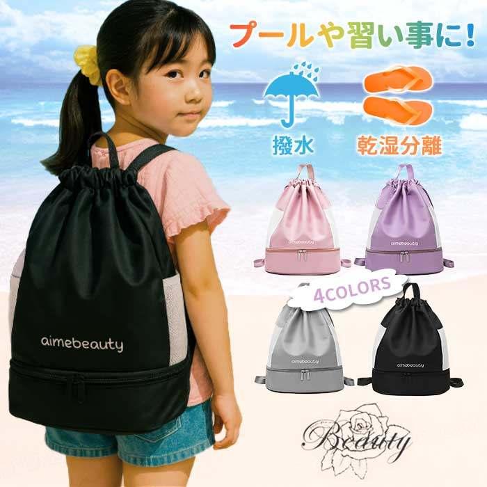 プールバッグ 子供用 小学校 水泳バッグ リュック 中学校 2層 おしゃれ 