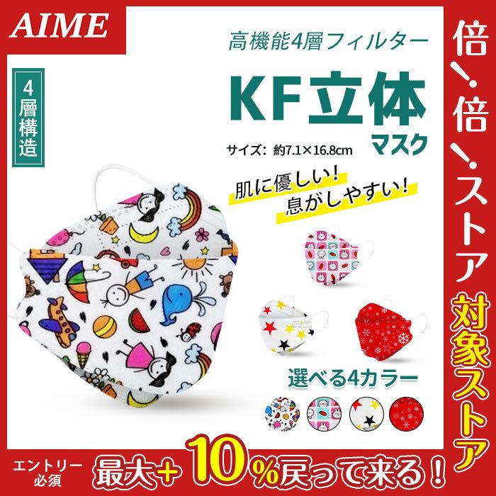 子供用マスク Kf94 マスク 50枚 キャラクター 不識布マスク 使い捨て 立体構造 子ども 息しやすい 蒸れにくい 4層構造 立体 小さいサイズ 不織布 ピンク 安い K1128mau02 エイム 通販 Yahoo ショッピング