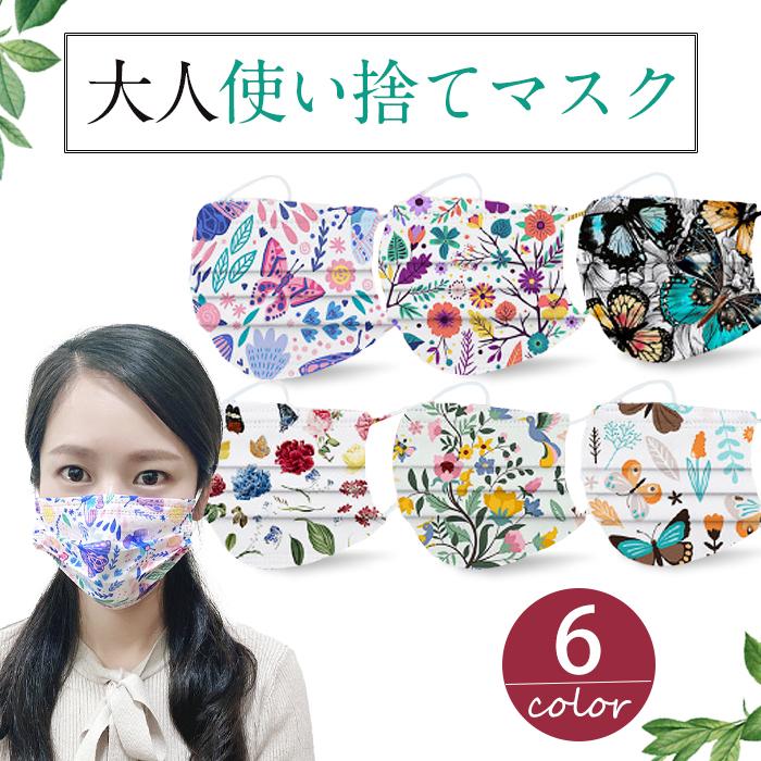 春秋にぴったり 2セット以上送料無料 大人 使い捨て マスク10枚入り 不織布 おしゃれ 花柄 可愛い ウイルス対策 柄 花粉 女性用 蝶柄 3層構造 プリント 可愛い K1231meiku02 エイム 通販 Yahoo ショッピング