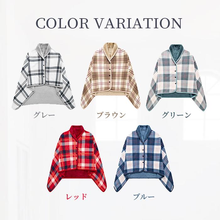 ブランケット 大判 着る毛布 厚手 ひざ掛け ポンチョ 肩掛け