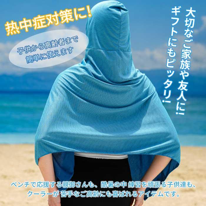 冷感ポンチョ 冷感タオル uv サッカー 冷却グッズ 屋外 熱中症対策