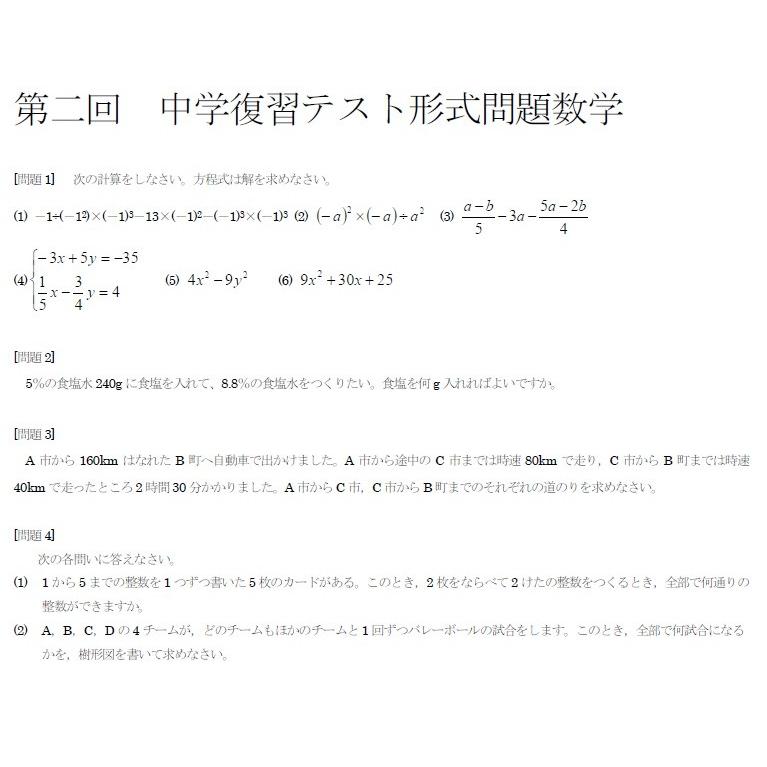 正看護師の看護学校 看護大学受験生向け中学数学理解度チェック問題集 ｐｄｆの販売 Kangomondaishuu 02 アイメック ヤフーショップ 通販 Yahoo ショッピング