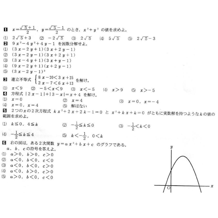 労災看護専門学校　入試　受験　過去問　国語　数学　英語　平成21〜29年　問題　解答 (PDF)｜aimec｜06