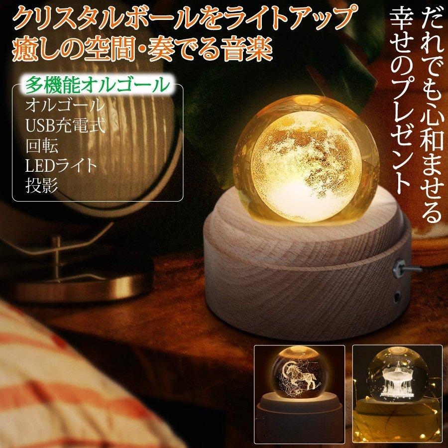 誕生日プレゼント 女性 人気 オルゴール おしゃれ インテリア雑貨 メーカー在庫限り品 置物 結婚祝い 月ライト 投影 可愛い Usb充電 記念日 癒しグッズ