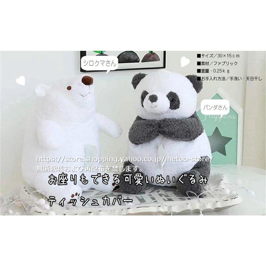 ティッシュケース ぬいぐるみ パンダ くまちゃん 可愛い お洒落