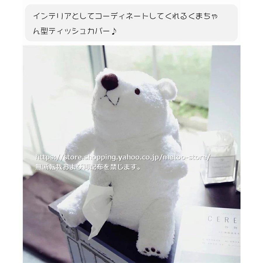 くまくま様 ティッシュケース完成品 Amazon｜MILEE ティッシュケース シロクマ くまちゃん