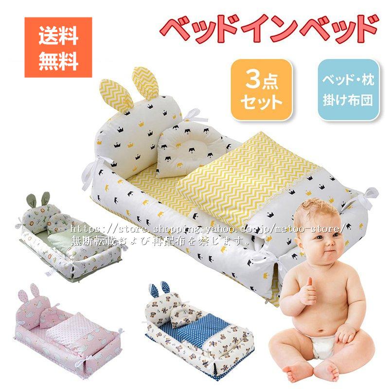 ベビーベッド ベビー 用品 布団 出産 祝い ギフト プレゼント