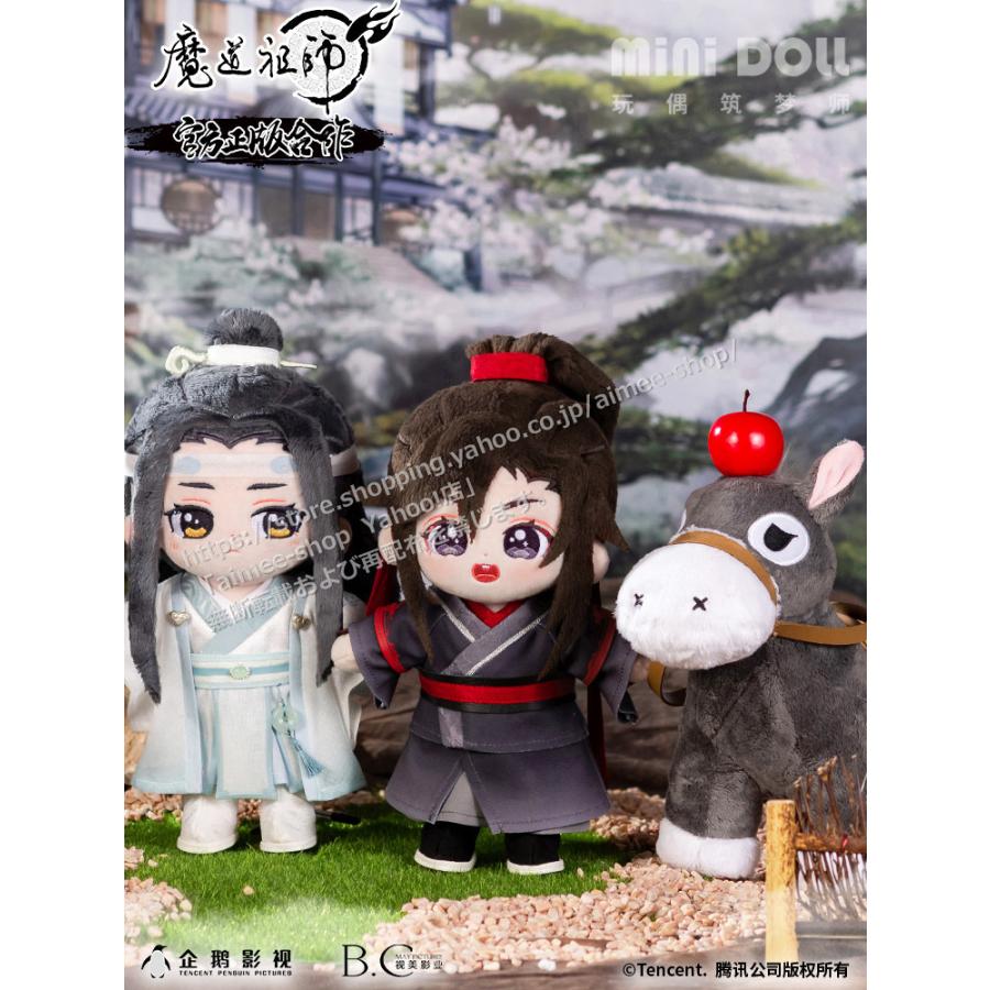 minidoll製 魔道祖師 グッズ 魏無羨 藍忘機 20cm ぬいぐるみ