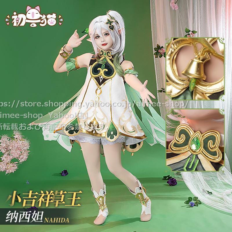 初獣猫製品 原神 cos ナヒーダ コスプレ 衣装 草神 衣装セット 