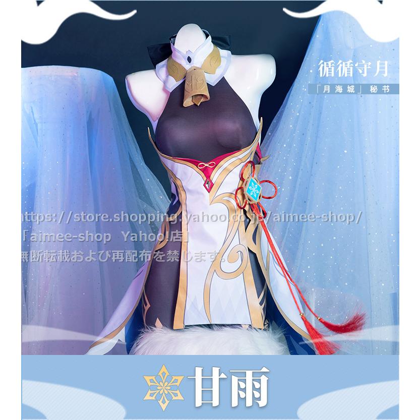 一流メーカー品 漫骨製品】原神 甘雨 cos コスプレ 甘雨 (かんう) コスプレ衣装 文化際※ ウイッグ、靴別売