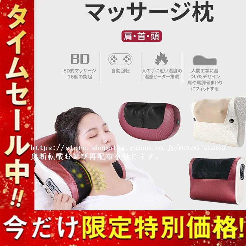 マッサージ機 枕 ネック 肩こり 首?足?腰 肩甲骨 痛い 健康 筋肉 痛