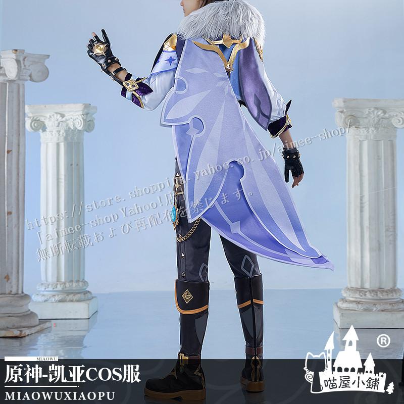 猫屋小舗 原神 コスプレ ガイア Kaeya) 衣装 コスプレ衣装 