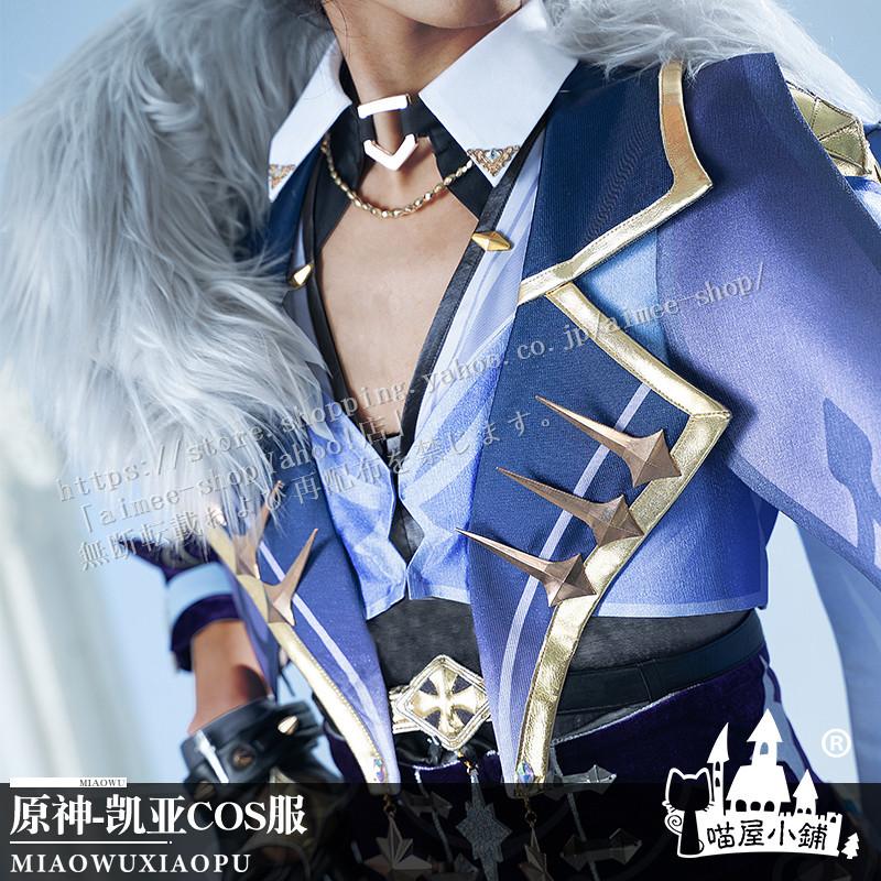 猫屋小舗 原神 コスプレ ガイア Kaeya) 衣装 コスプレ衣装 