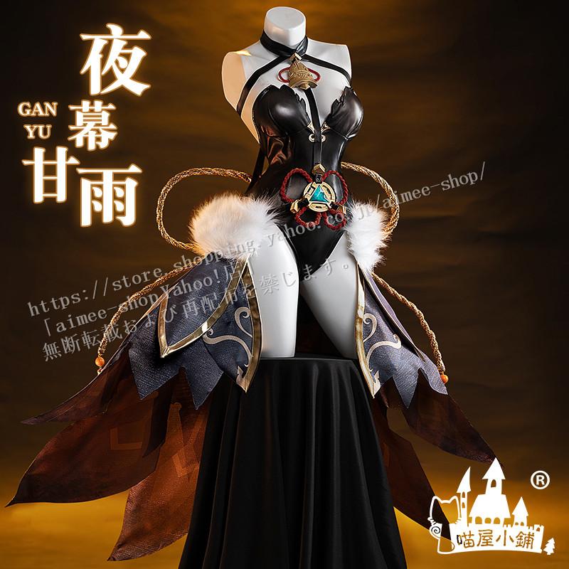 猫屋小舗 原神 コスプレ 甘雨 (かんう)　夜のとばり　コスプレ衣装　 同人衣装　※ウィッグ　靴　追加可能 :mwxpcos-56:Aimee  Shop - 通販 - Yahoo!ショッピング