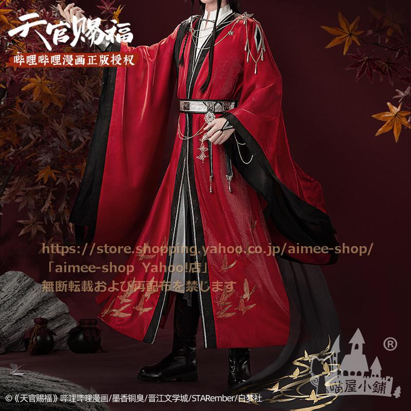 猫屋小舗 天官賜福公式　コスプレ 七夕 鬼王 花城 コスプレ衣装 文化祭 aimee※ウィッグ 靴　追加可  :mz-cos-160-mwxp:Aimee Shop - 通販 - Yahoo!ショッピング