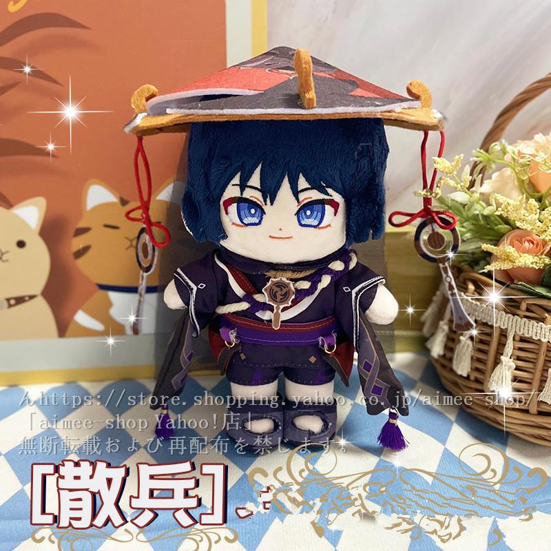 発売済み、在庫品」 原神 ぬいぐるみ 散兵 スカラマシュ 発売済み、在庫品」 原神 ぬいぐるみ 散兵 スカラマシュ
