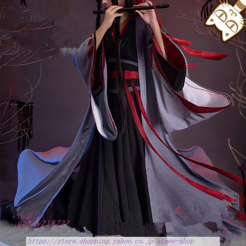 猫屋小舗 魔道祖師 公式グッズ コスプレ 魏無羨 夷陵老祖VER 