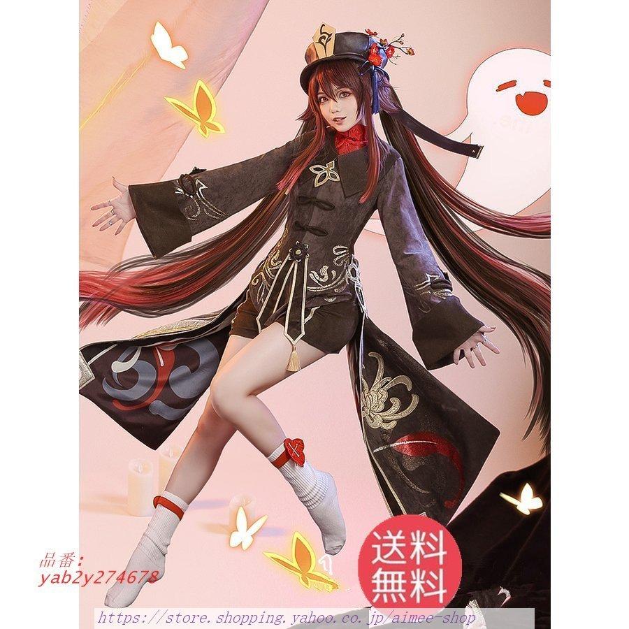 三分妄想製 原神 胡桃 コスプレ衣装 三分妄想 原神 コスプレ 胡桃 フータオ 衣装 リニューアルVer