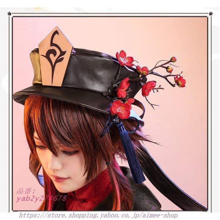 三分妄想 原神 コスプレ 胡桃 フータオ 暗香疏影 同人衣装 中華
