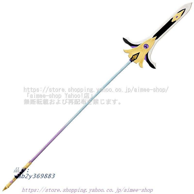 原神 コスプレ 喜多院十文字槍 道具 星4 武器 分解可 トーマ武器