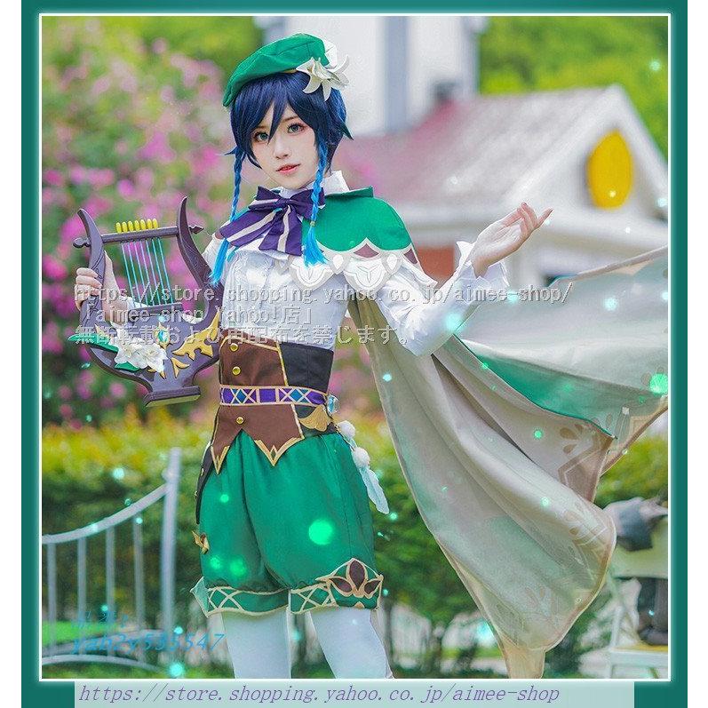 原神 コスプレ ウェンティ衣装+ウィッグ