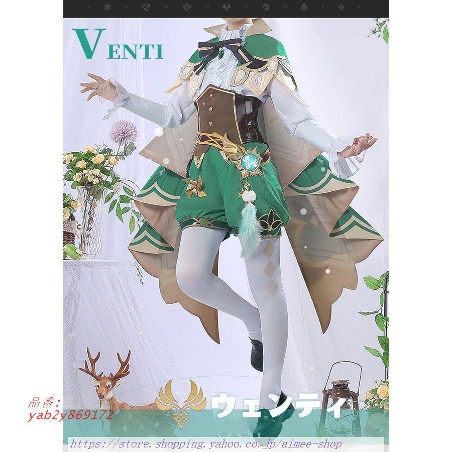 原神 ウェンティ 江南猫次 コスプレ 衣装 高級セット風 バルバトス