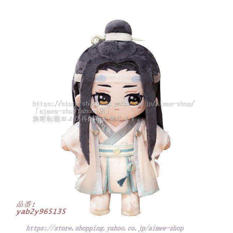2週間納期 魔道祖師 公式グッズ 魏無羨 藍忘機 ぬいぐるみ 2週間納期 魔道祖師 公式グッズ 魏無羨 藍忘機 ぬいぐるみ