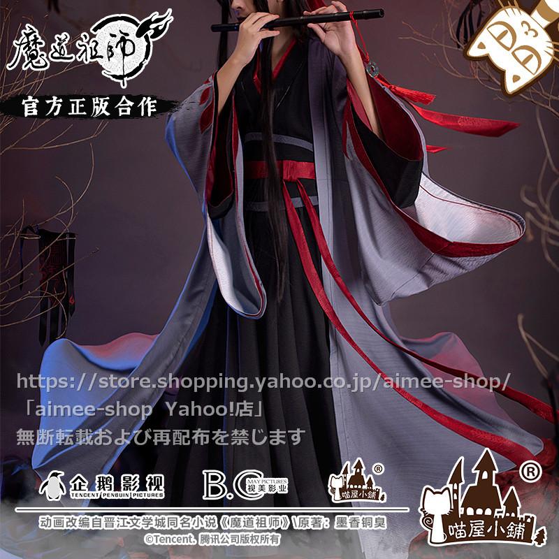 猫屋小舗 魔道祖師 魏無羨 コスプレ衣装 - コスプレ 猫屋小舗 魔道祖師 魏無羨 コスプレ衣装 - コスプレ