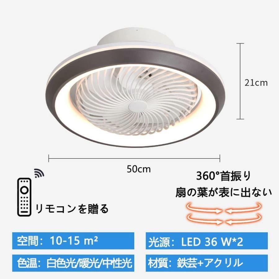 シーリングファンライト LED 360°自動首振り シーリングライト 6-12畳