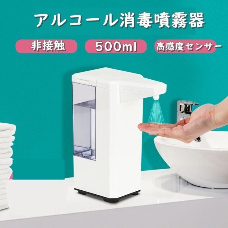 アルコール消毒噴霧器 消毒スプレー 自動手指消毒機 500ml ソープディスペンサー非接触式 ウイルス対策 感染対策 ウイルス対策 消毒 除菌 除菌器  fILYeDbmQQ, ディスペンサー、スプレーボトル - aapm.com.br