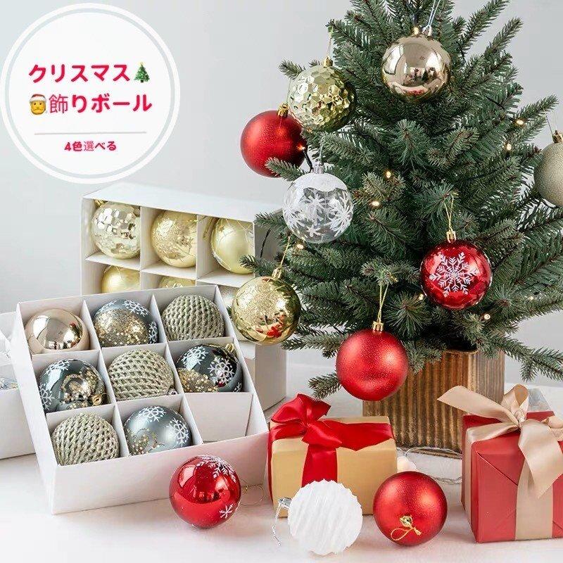 クリスマス用 ボール オーナメント クリスマスツリー飾り クリスマスツリー ボールセット 装飾品 ショーウィンドー 雪 北欧風 8cm 9個入 Christmas As Hlwcri D012 Aimeeshop 通販 Yahoo ショッピング