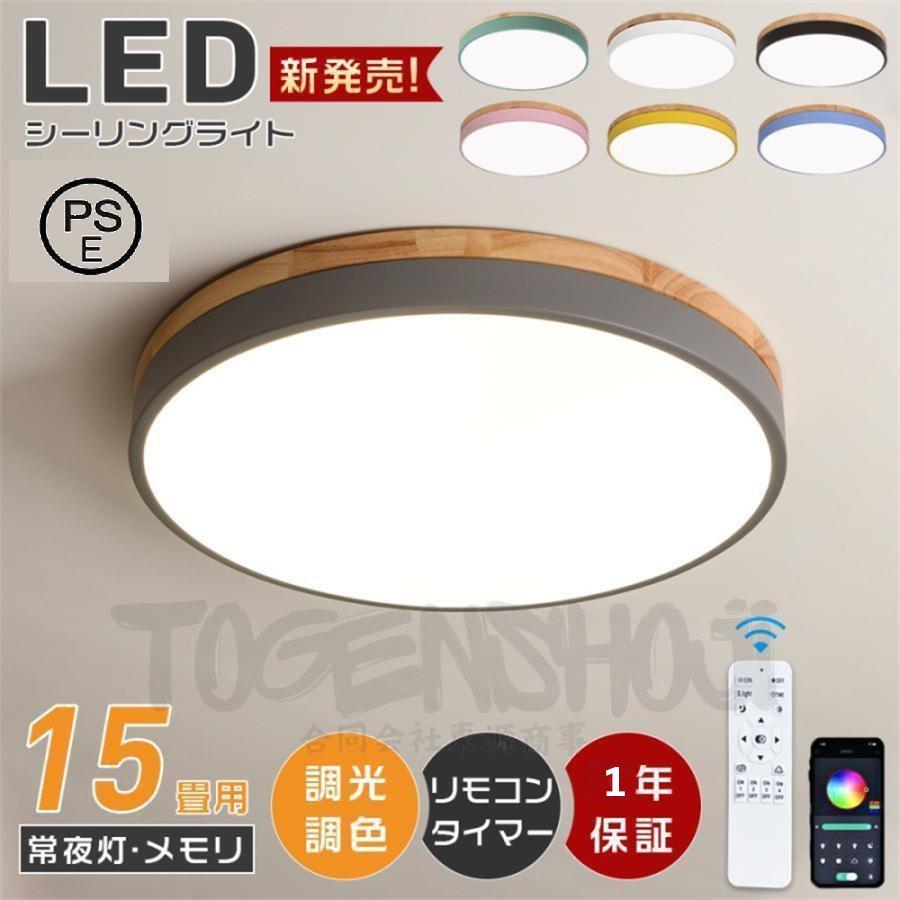 シーリングライト LED 調光 調色 6畳 8畳 10畳12畳 カラフル おしゃれ 取り付け モダン シンプル 照明器具 間接照明 子供部屋 ...